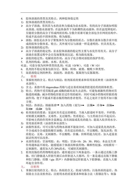 专业课《中药药剂学》学生复习资料：知识点题库选择题，你需要都在这！ 知乎