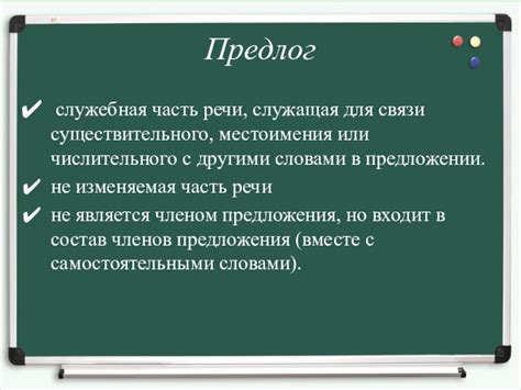 Предлог презентация, доклад