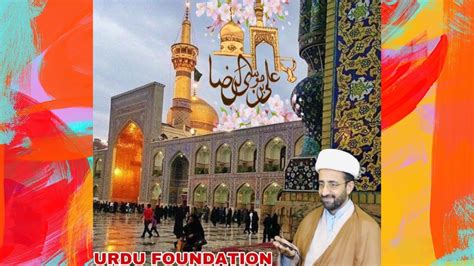 Jashan E Wiladat Imam Ali Raza As Urdu Foundation Maulana Waseem