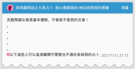 與塔羅對話之大眾占卜 我心裡那個他 她目前對我的感覺，我該主動嗎？ 塔羅板 Dcard