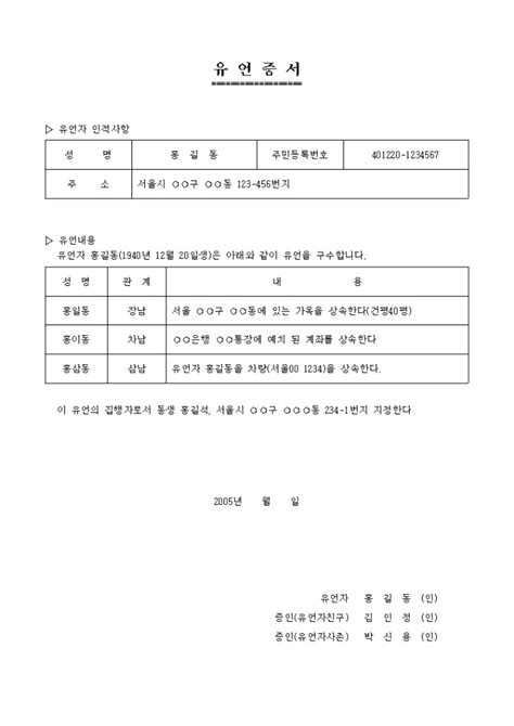 유언장표서술혼합 비즈폼 샘플양식 다운로드