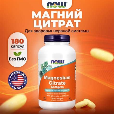 Характеристики Магний, 180 капсул, NOW, Цитрат магния для здоровья ...