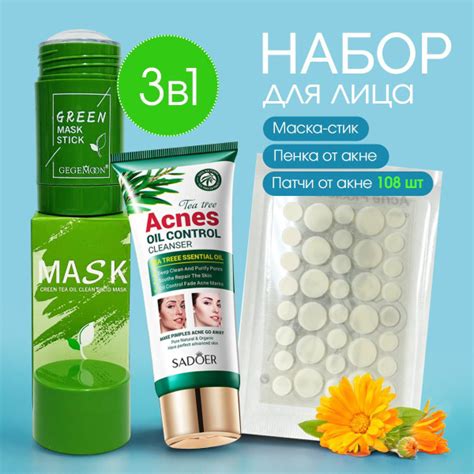 Патчи от прыщей-Пенка для умывания лица-Маска стик /Набор косметики ...