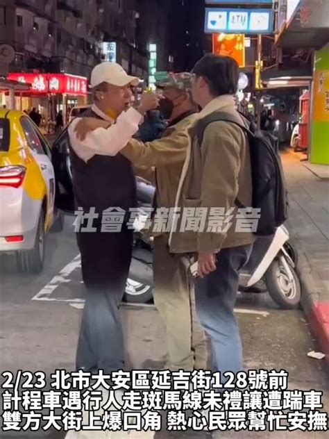 雙方當街拉扯！不滿過馬路司機未禮讓 他怒踹計程車爆衝突 社會 三立新聞網 Setn