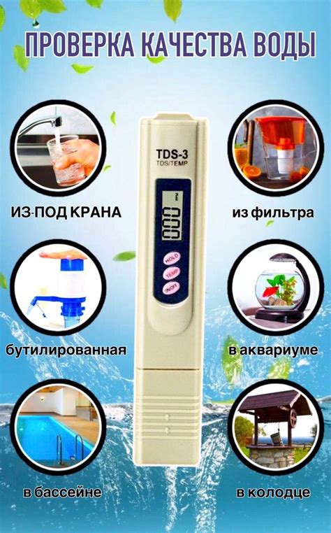 TDS-3 солемер для контроля качества воды — купить в интернет-магазине ...
