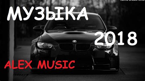 ПАЦАНСКИЕ ТРЕКИ в машину ⚡ Русский РЭП 2018 - YouTube Music