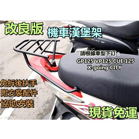 Gp125 貨架免拆扶手的價格推薦 2023年10月 比價比個夠biggo