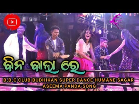 Bin Bala Humane Sagar Aseema Panda Odia Dance Song Budhikan