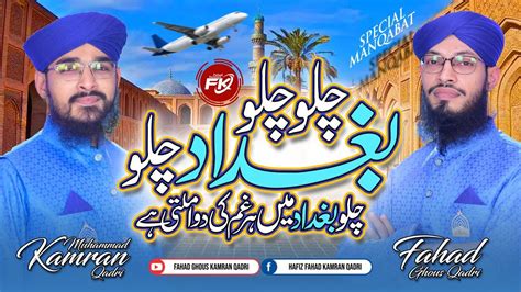 New Manqabat E Ghous E Azam RA Fahad Ghous Qadri Kamran Raza Qadri