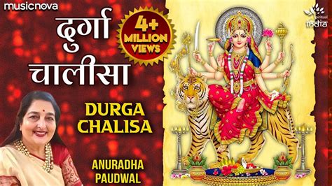 Durga Chalisa - Anuradha Paudwal | दुर्गा चालीसा | Durga Maa Songs | Durga Chalisa With Lyrics ...