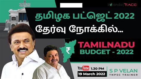 Tamil Nadu Budget E Budget 2022 2023 Key Highlights For TNPSC