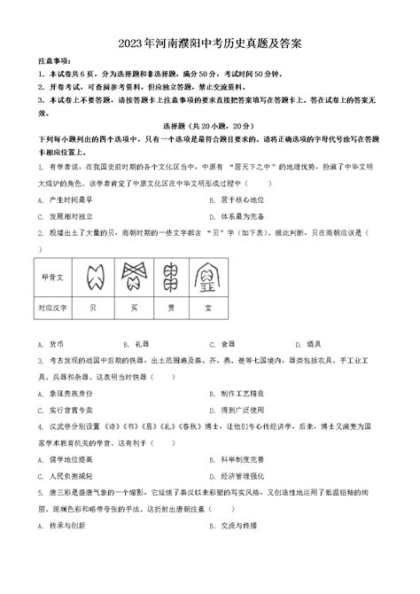 2024年河南中考真题 2024年河南中考真题及答案 无忧考网