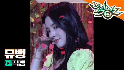 다음연예 MOMOLAND 모모랜드 낸시 Im So Hot 뮤직뱅크 직캠 뮤직뱅크 회 직캠