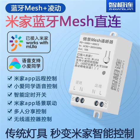 米家智能mesh通断器小爱同学语音控制灯具改装灵动开关wifi模块 Taobao