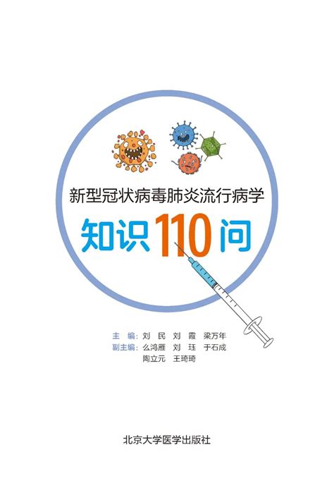 啥是大流行？传染病流行分几个阶段？啥是流行曲线？《新型冠状病毒肺炎流行病学知识110问》告诉你 新闻频道 央视网