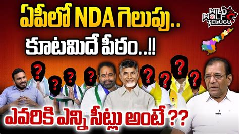 Journalist Seetha Rama Raju Latest Survey On Ap Elections Ap