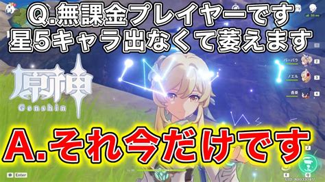 【原神】無課金でも原神は楽しめます【完全無課金】【原神 無課金】 Youtube