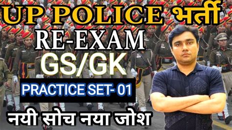 Up Police Constable Re Exam 2024 Gsgk Practice Set 01up Police Gs