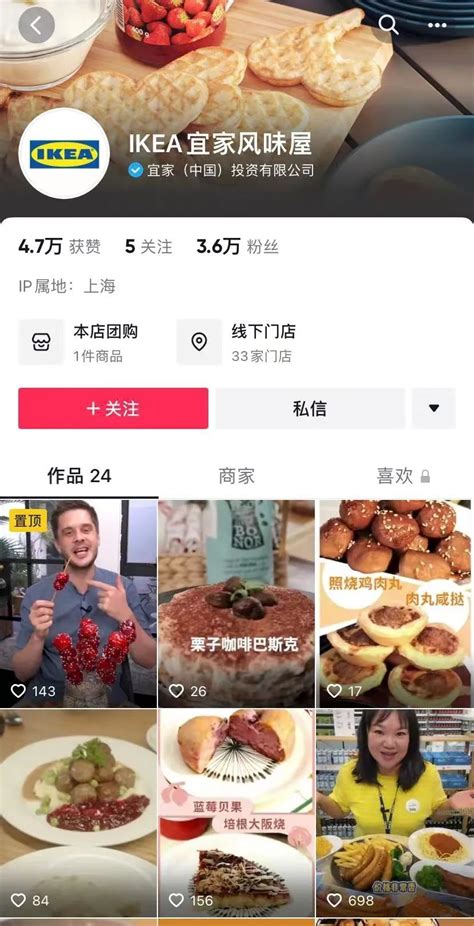 为了在抖音直播吸粉，宜家打出了瑞典肉丸这张牌腾讯新闻