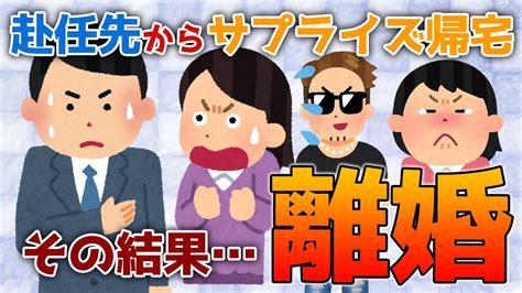 【2ch修羅場】単身赴任先からサプライズ帰宅、自宅近くのスタバで嫁と嫁友が話す内容に驚愕【ゆっくり解説】 Youtube