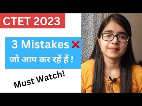 Big Mistakes In CTET Exam CTET Latest News CTET July Notification