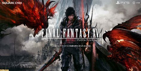 【2023年夏】ps5ps4新作ゲーム27選。『ff16』『アーマードコア6』『ストリートファイター6』『ディアブロ4』などを紹介