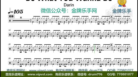 【金牌乐手】x146darin Be What You Wanna Be 鼓谱 动态鼓谱 无鼓伴奏 Youtube