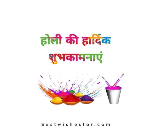 Happy Holi 2023 Wishes, Messages & Quotes | Best Wishes