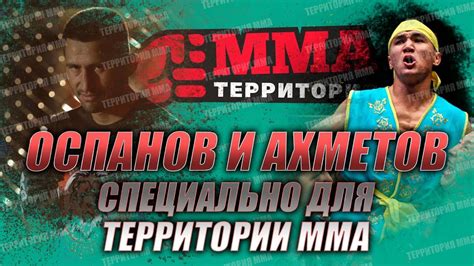 АРМАН ОСПАНОВ И КАЙРАТ АХМЕТОВ ТРЕНИРУЮТСЯ ВМЕСТЕ - YouTube