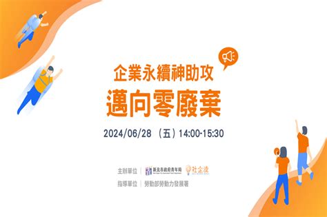 企業永續神助攻：邁向零廢棄 Csrone 永續智庫