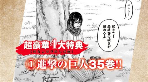 進撃の巨人の画集が発売決定特典として単行本35巻超精巧複製原画ミカサのマフラーエレンの鍵が付属 あにまんch