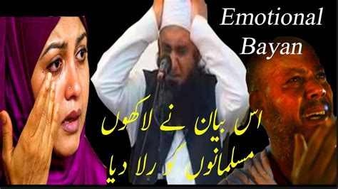 Maulana Tariq Jameel Latest Emotional Bayan 2017 Youtube