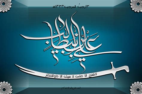 13 Rajab-4 by mbahooa on DeviantArt