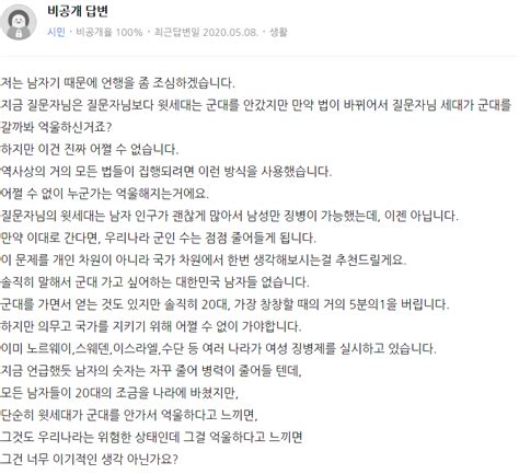 포텐간 여자도 군대 가야 한다는 여론에 발끈한 여중생의 결론 유머움짤이슈 에펨코리아