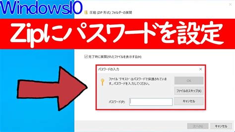 【windows 10】「7zip」「lhaplus」を使ってzipにパスワードを設定する Youtube