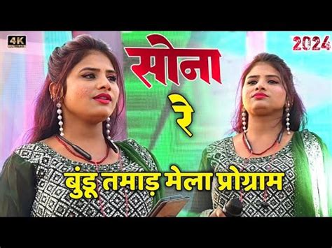 Tor Bina Sona Re Singer Suman Gupta New Nagpuri Song Suman Gupta Ka