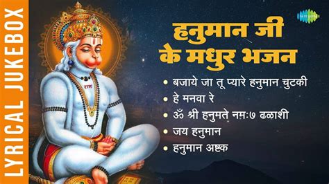 Check Out The Popular Hindi Devotional Non Stop Hanuman Bhajans