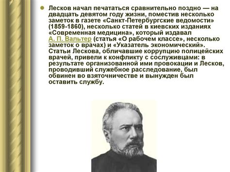 Николай Семёнович Лесков - презентация онлайн