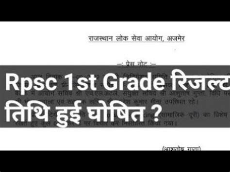 Rpsc 1st Grade भरत क परकष परणम जर Rpsc 1st grade latest news