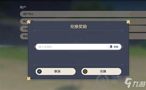 《原神》9月10日礼包码分享 9月10日兑换码领取原神九游手机游戏