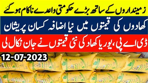 FFC Fertilizer New Rate List 2023 Fertilizer New Price In Punjab DAP