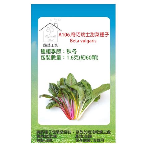 蔬菜工坊 A106奇巧瑞士甜菜種子 Pchome 24h購物