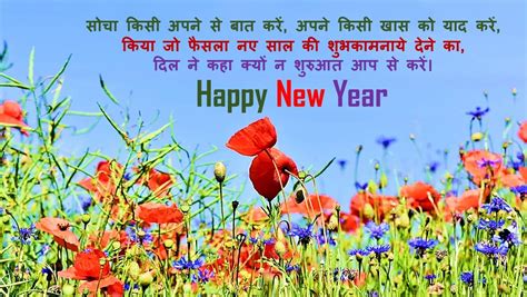 Happy New Year Wishes In Hindi 2024 Inspiring Messages Quotes Poems Slogans Hd Images