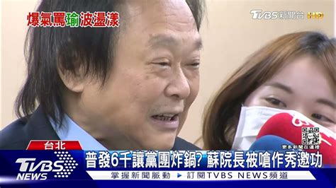 周玉蔻直播飆罵 喊話賴清德「開除高嘉瑜」｜tvbs新聞tvbsnews01 Youtube