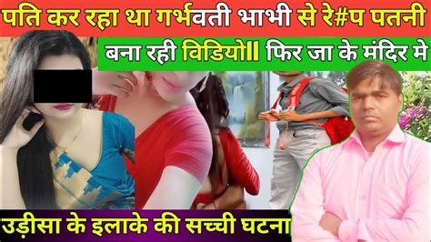 उड़ीसा के इलाके की सच्ची घटना Ll Udisha Ke City Ki Crime News Youtube