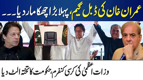 Imran Khan Big Statement About Gen Bajwa Shahbaz Sharif Govt In Big