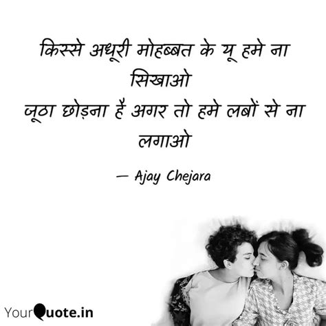 कसस अधर महबबत क य Quotes Writings by Ajay Chejara