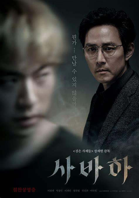 [Photos] New Posters Added for the Korean Movie "Svaha: The Sixth ...