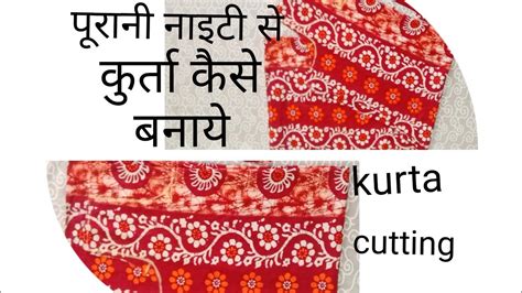 Purani Nighty Se Kurti Kaise Banaen