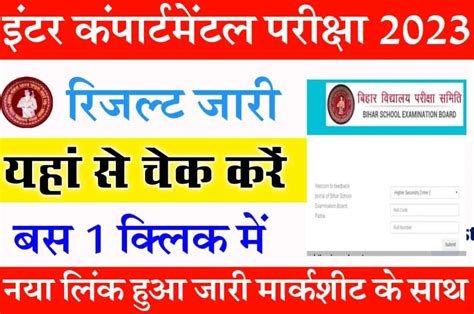 Bihar Board 12th Compartmental Result 2023